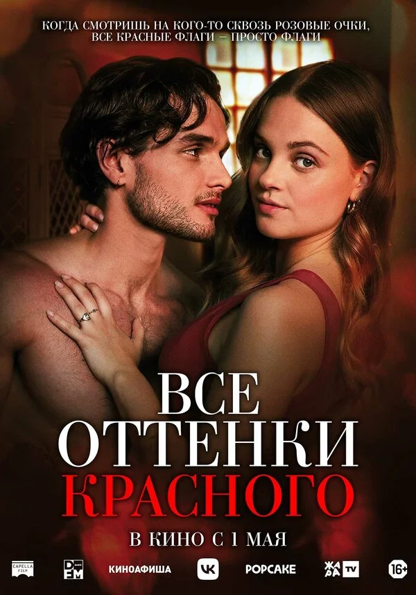 Все оттенки красного постер